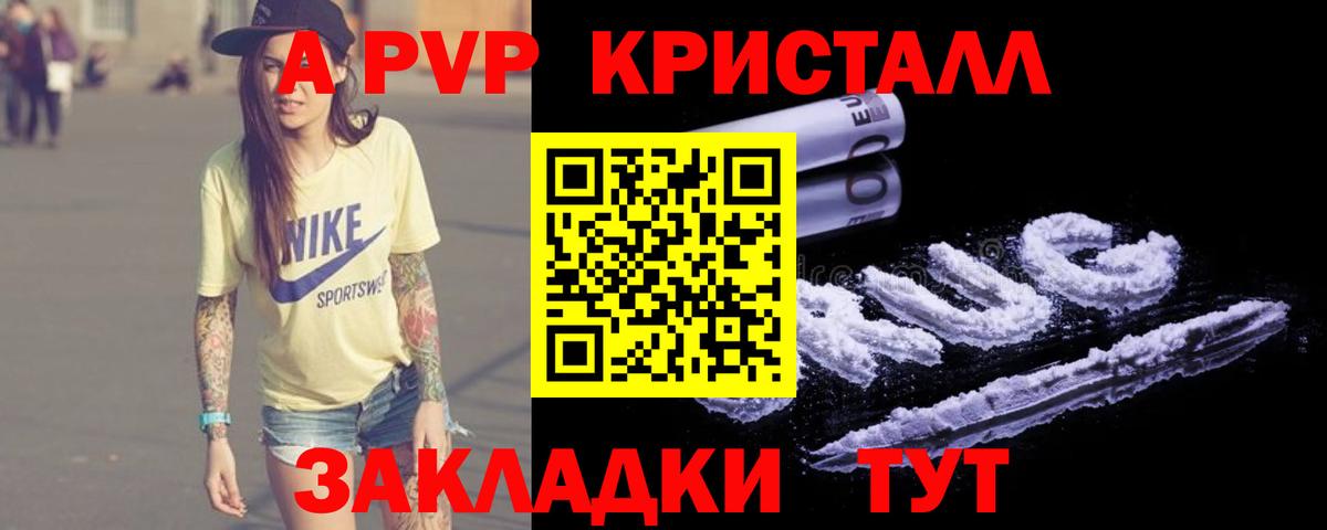 Alpha-PVP кристаллы Каспийск