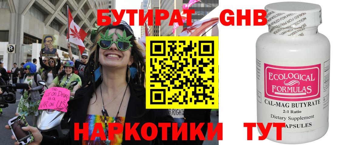 БУТИРАТ бутик Каспийск