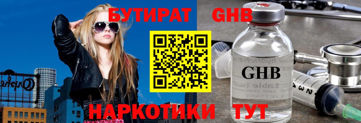 Каспийск  Бутират бутандиол  Вход с VPN 