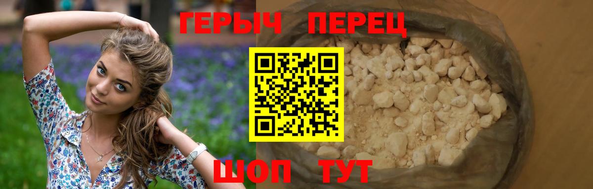 ГЕРОИН хмурый Каспийск