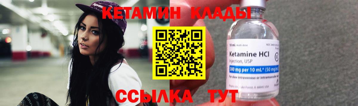 КЕТАМИН ketamine Каспийск