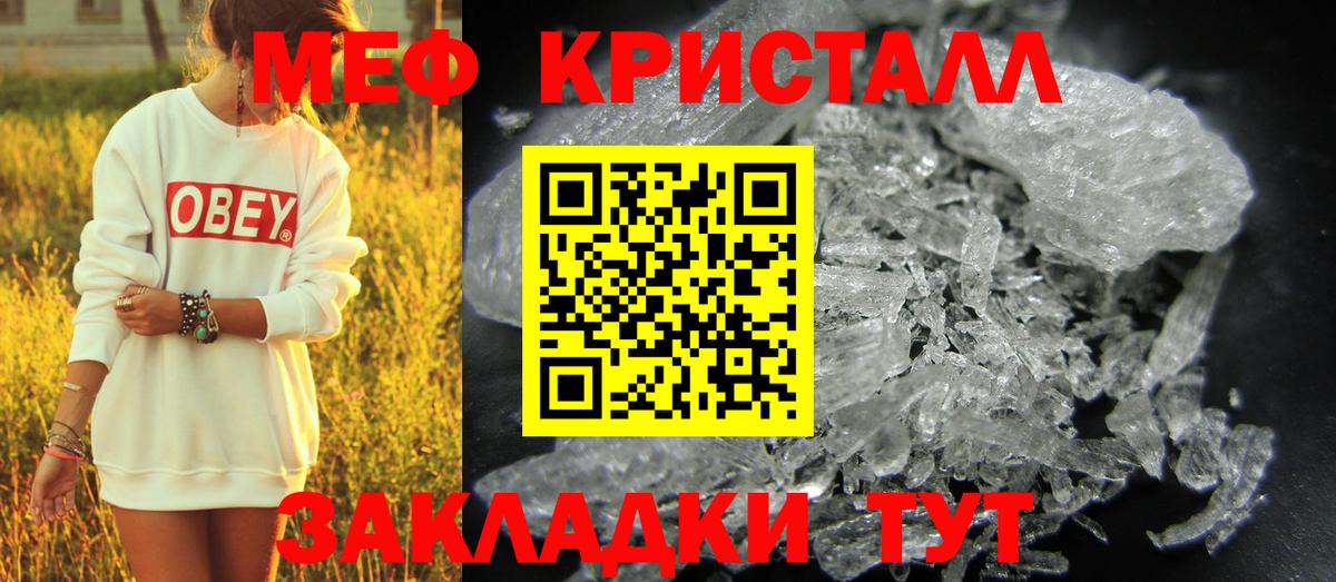 МЕФ кристаллы Каспийск