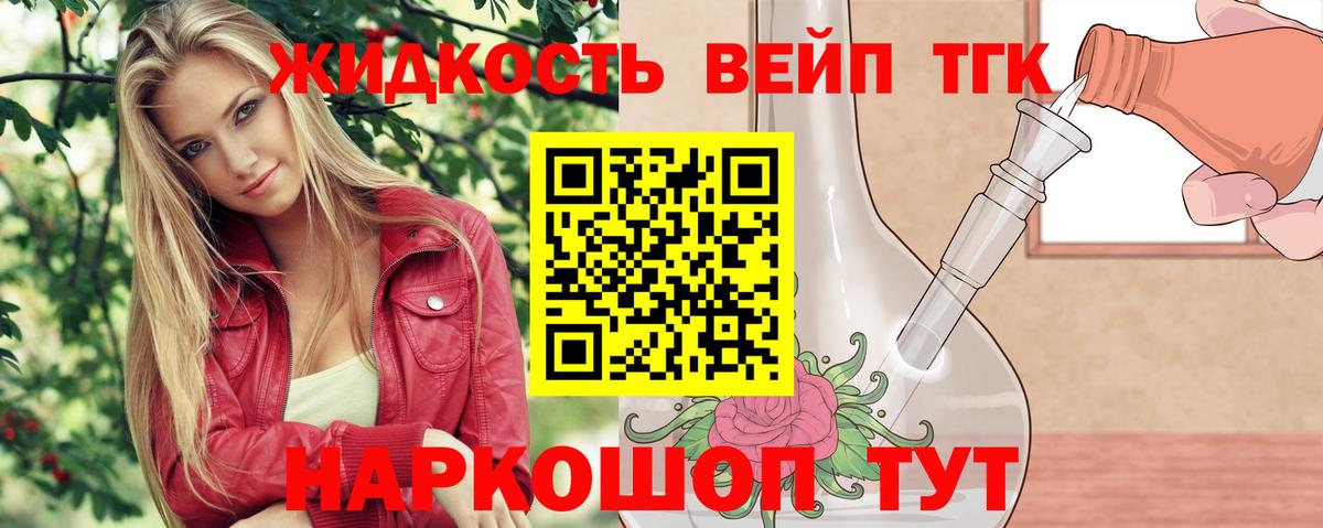 ТГК жижа Каспийск